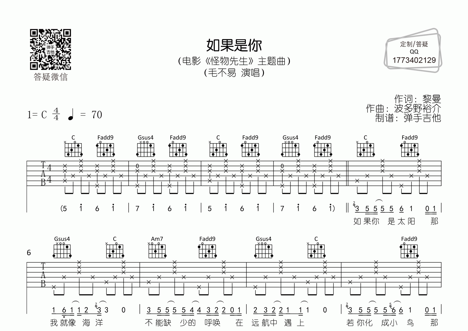 毛不易如果是你C调吉他六线谱-弹手吉他编配