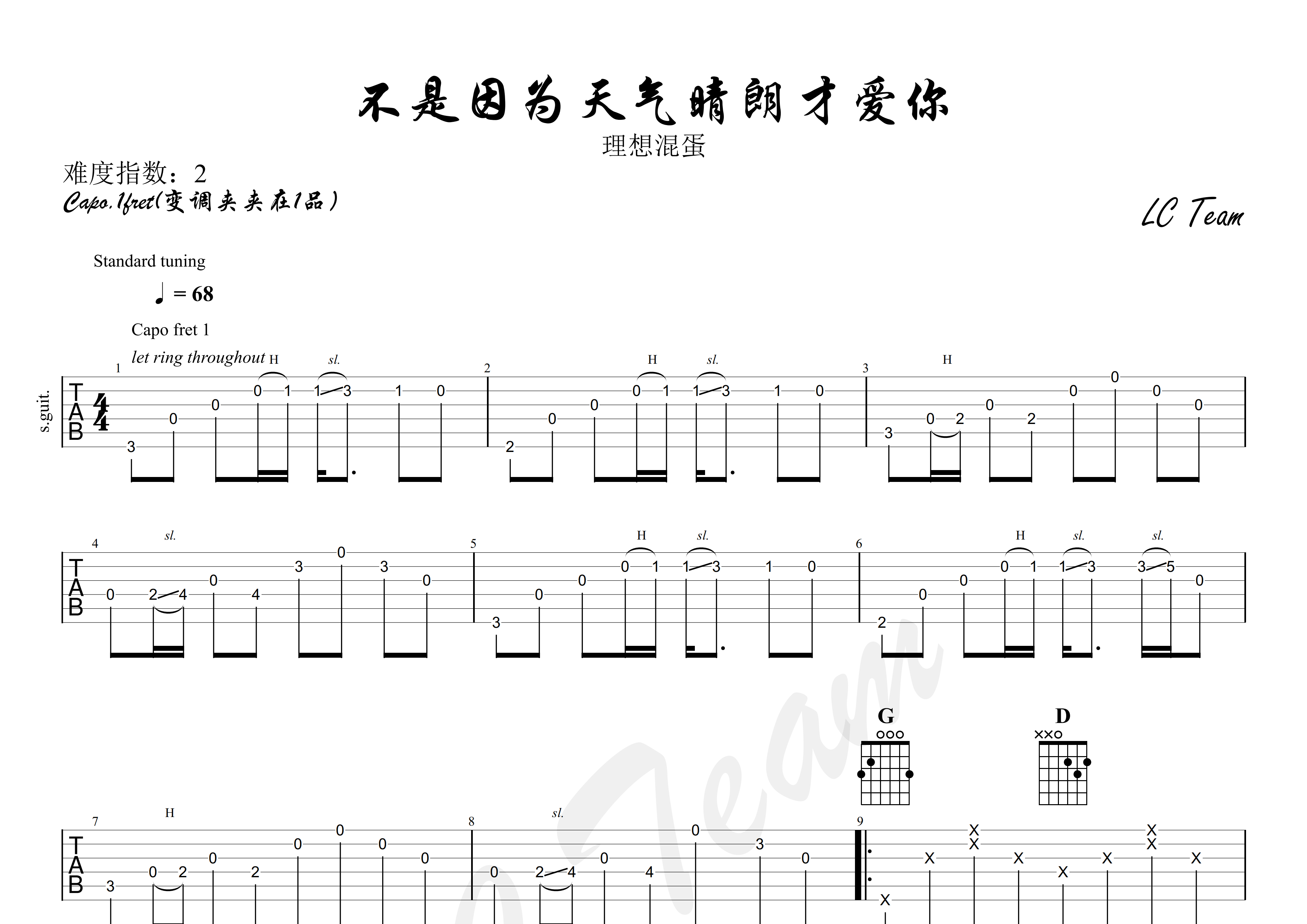 理想混蛋不是因为天气晴朗才爱你G调吉他六线谱-简单版新手谱编配