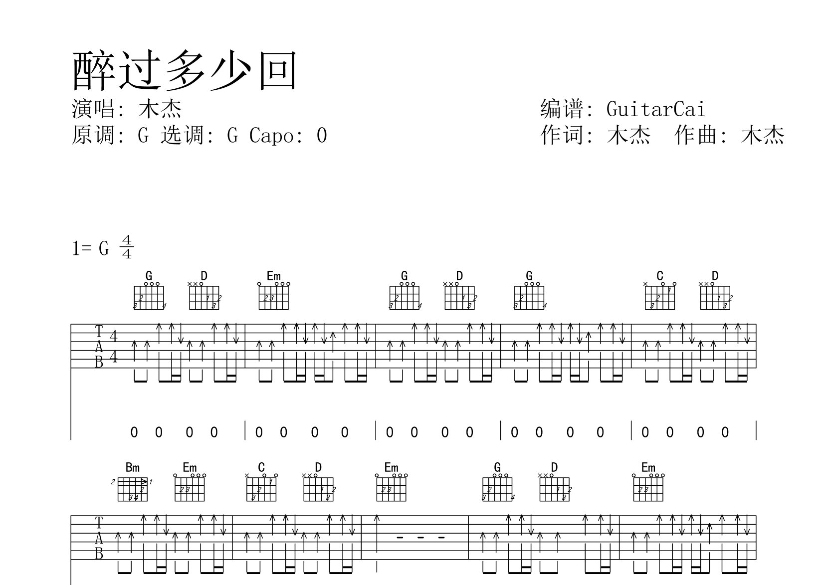 木杰醉过多少回G调吉他六线谱-GuitarCai编配