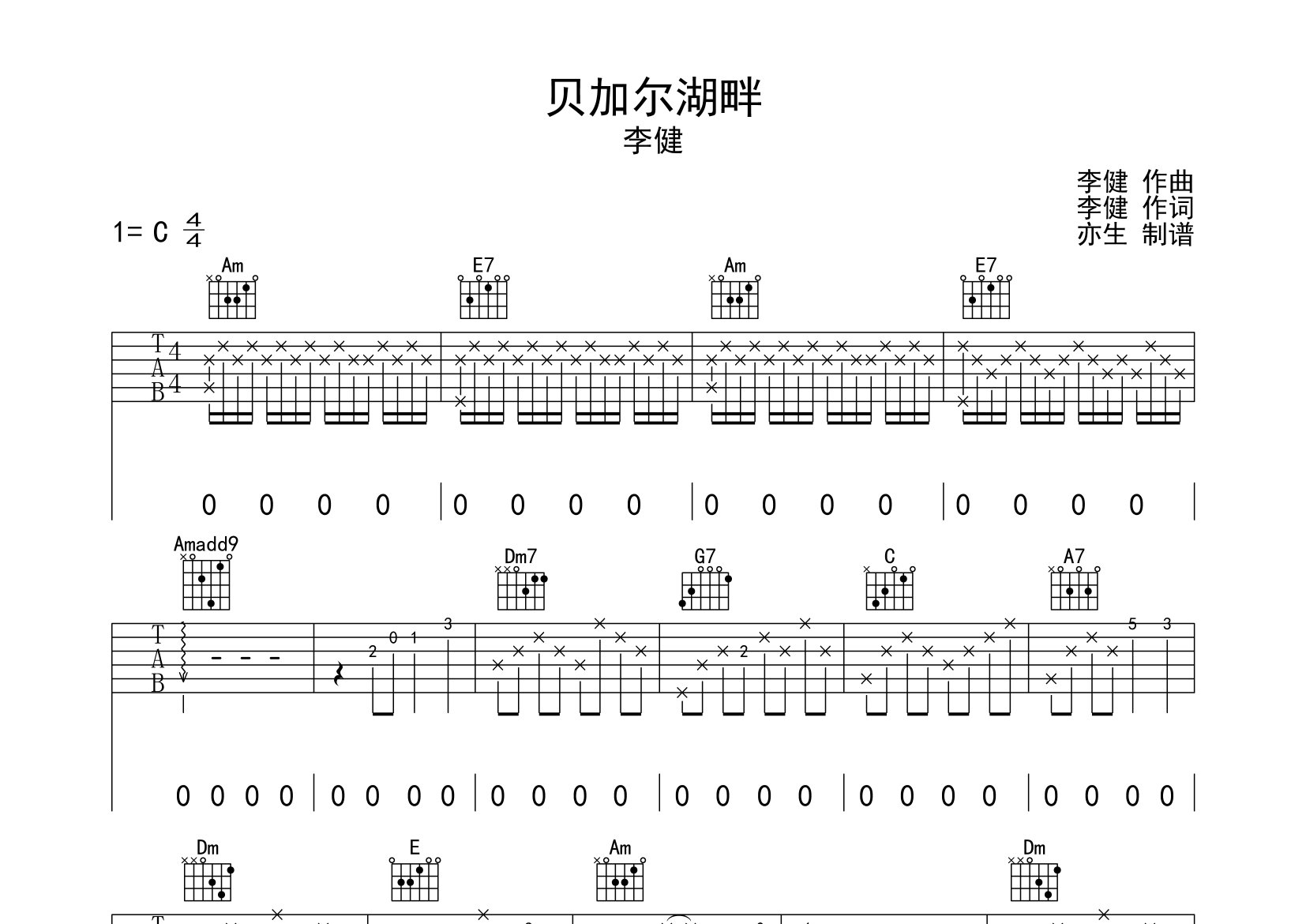 李健贝加尔湖畔C调吉他六线谱-亦生编配