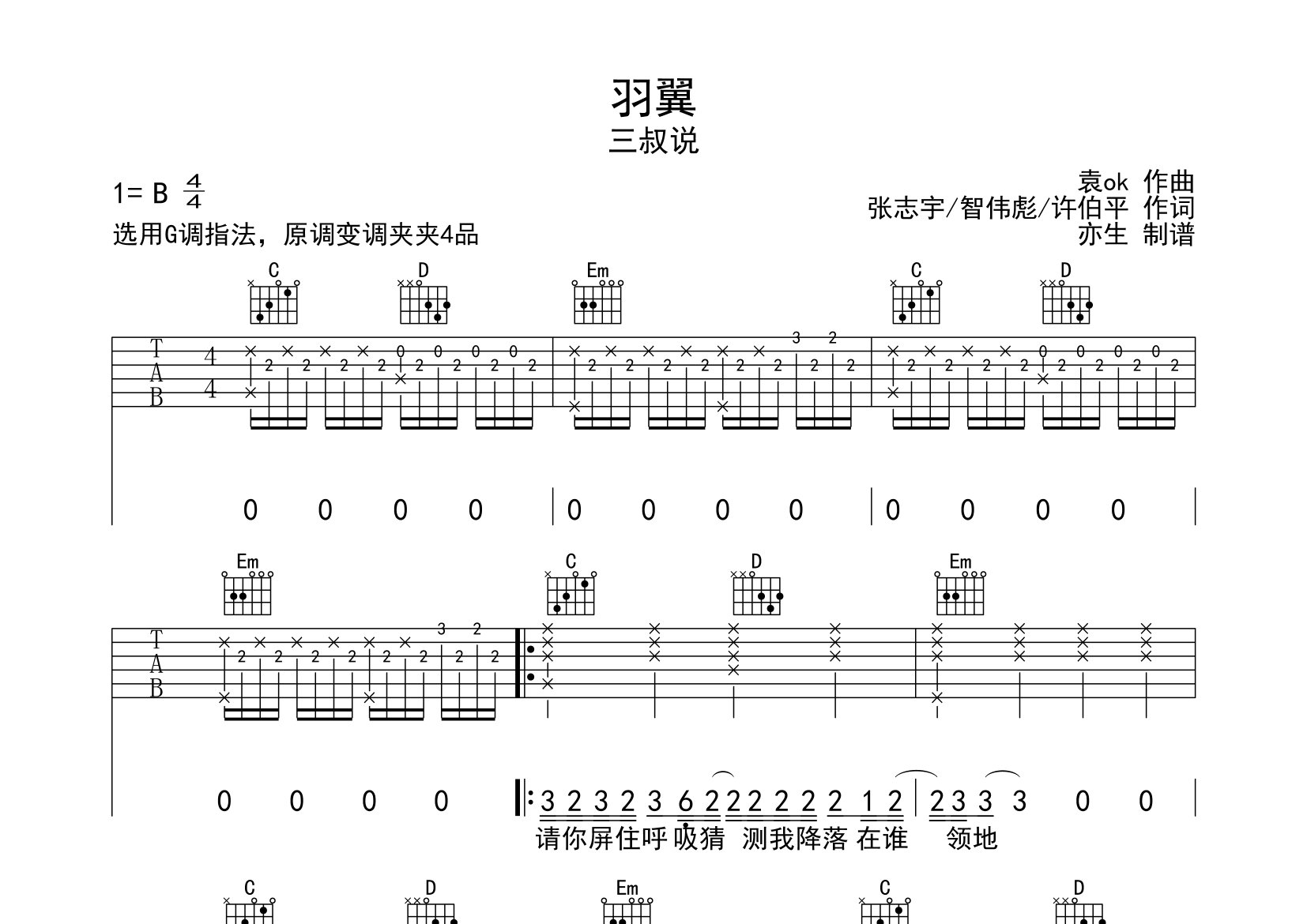 三叔说羽翼G调吉他六线谱-亦生编配