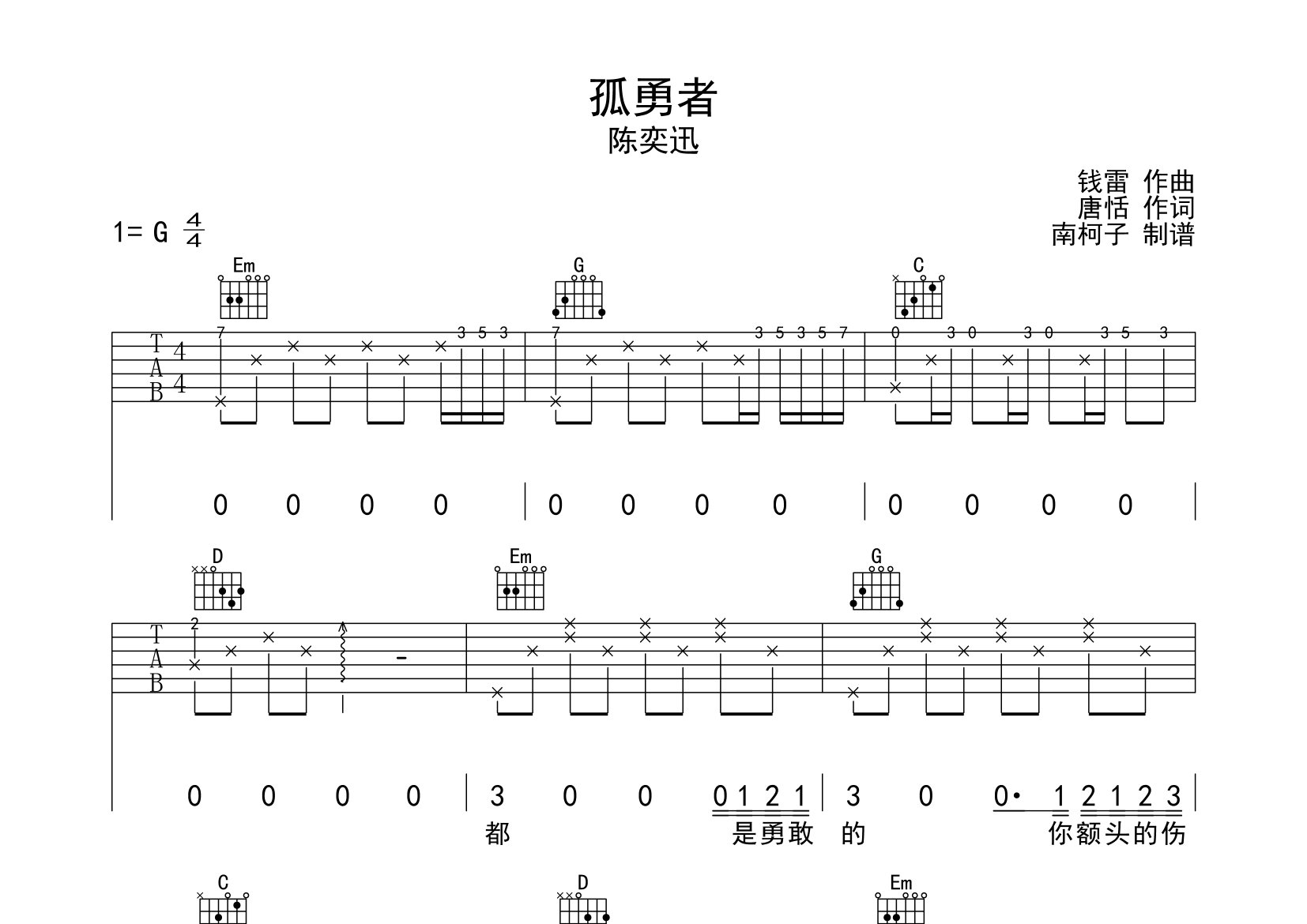 陈奕迅孤勇者G调吉他六线谱-南柯子编配