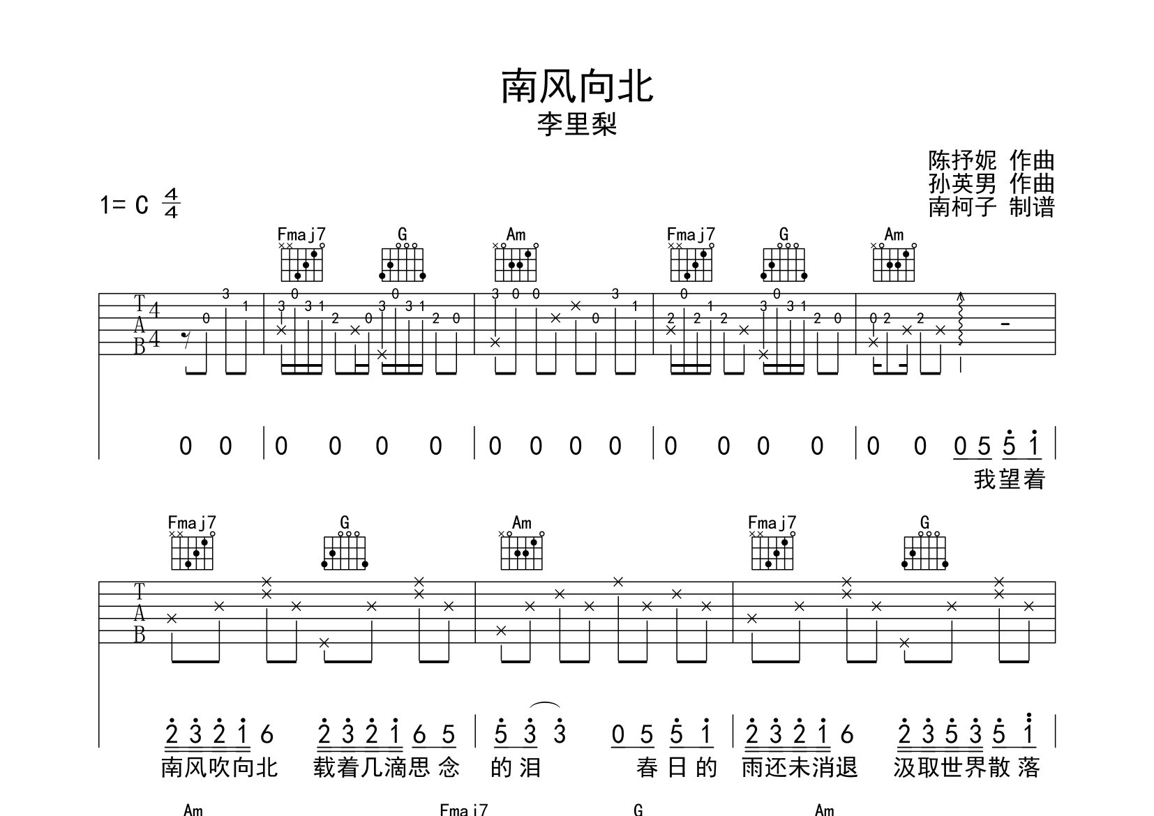 李里梨南风向北C调吉他六线谱-南柯子编配