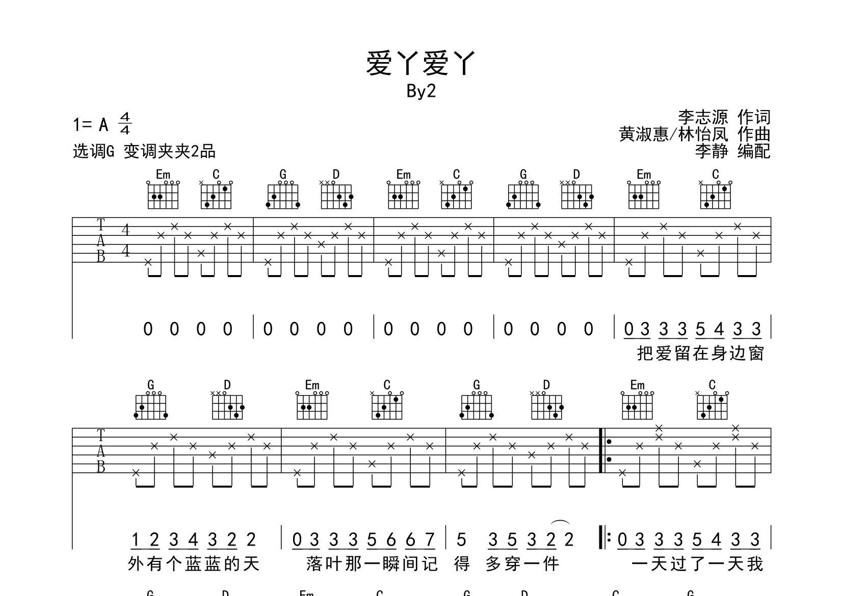 By2爱丫爱丫G调吉他六线谱-静静之玛瑙编配