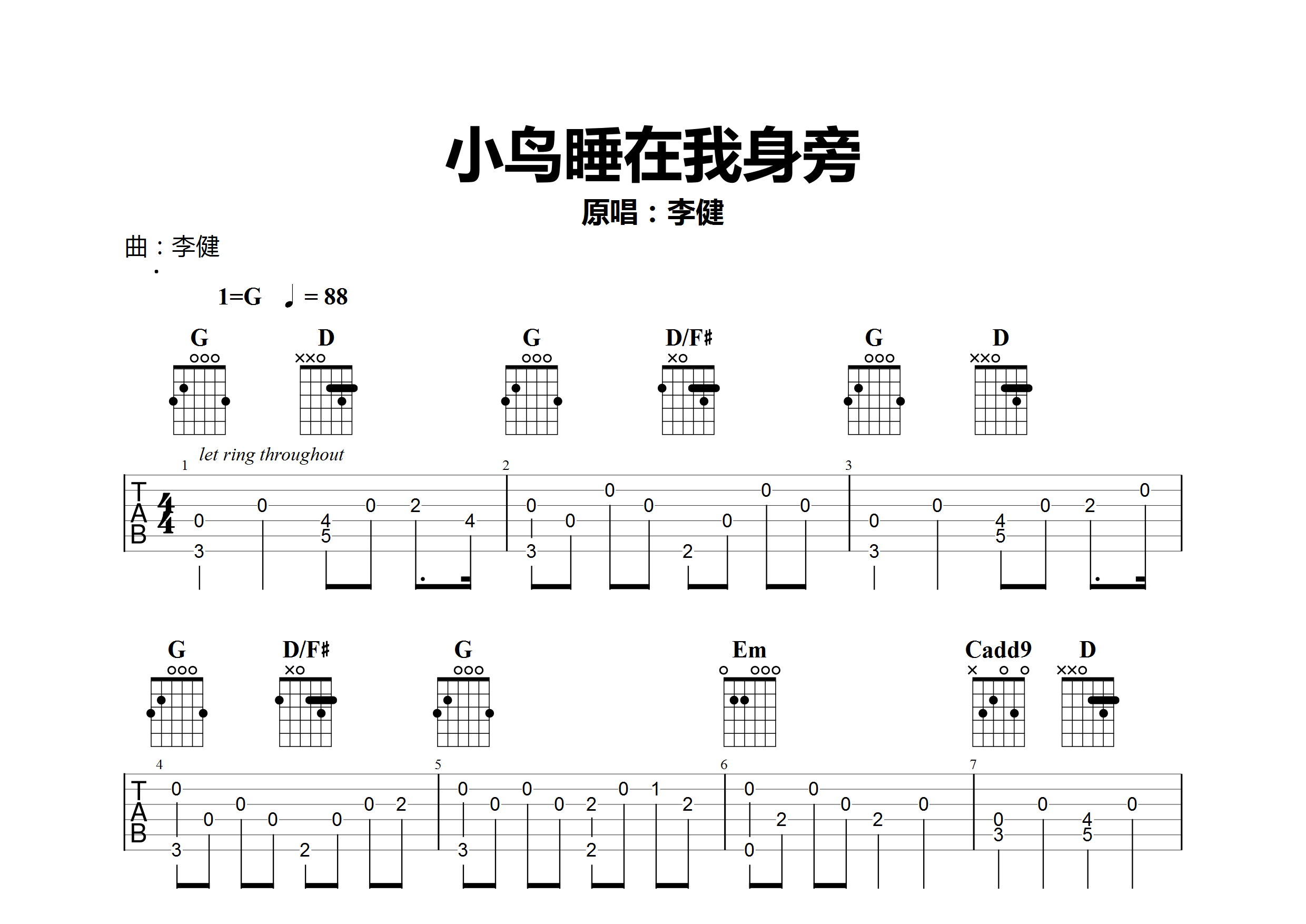李健小鸟谁在我身旁标准调弦吉他六线谱-弹走鱼尾纹编配