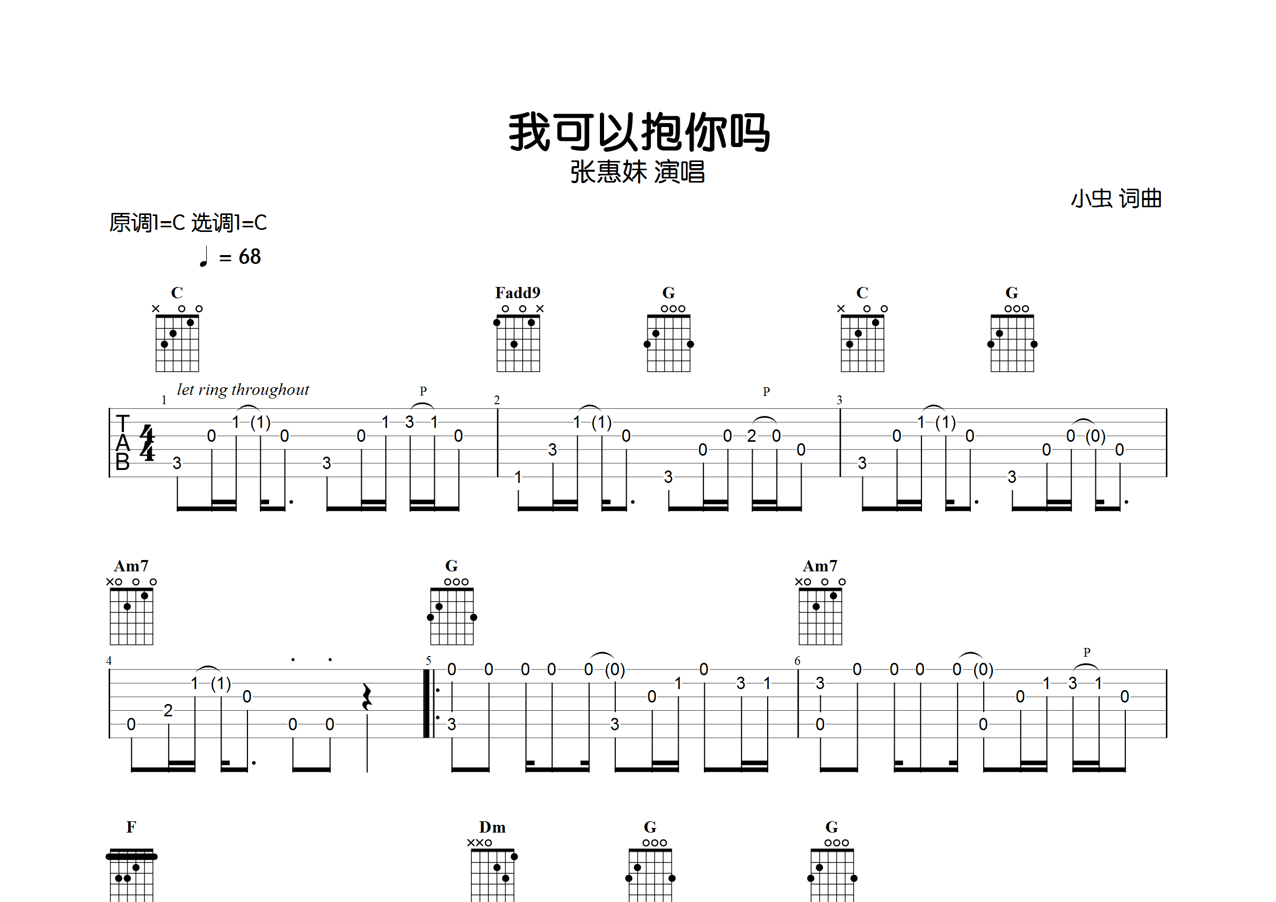 张惠妹我可以抱你吗标准调弦吉他六线谱-弹走鱼尾纹编配