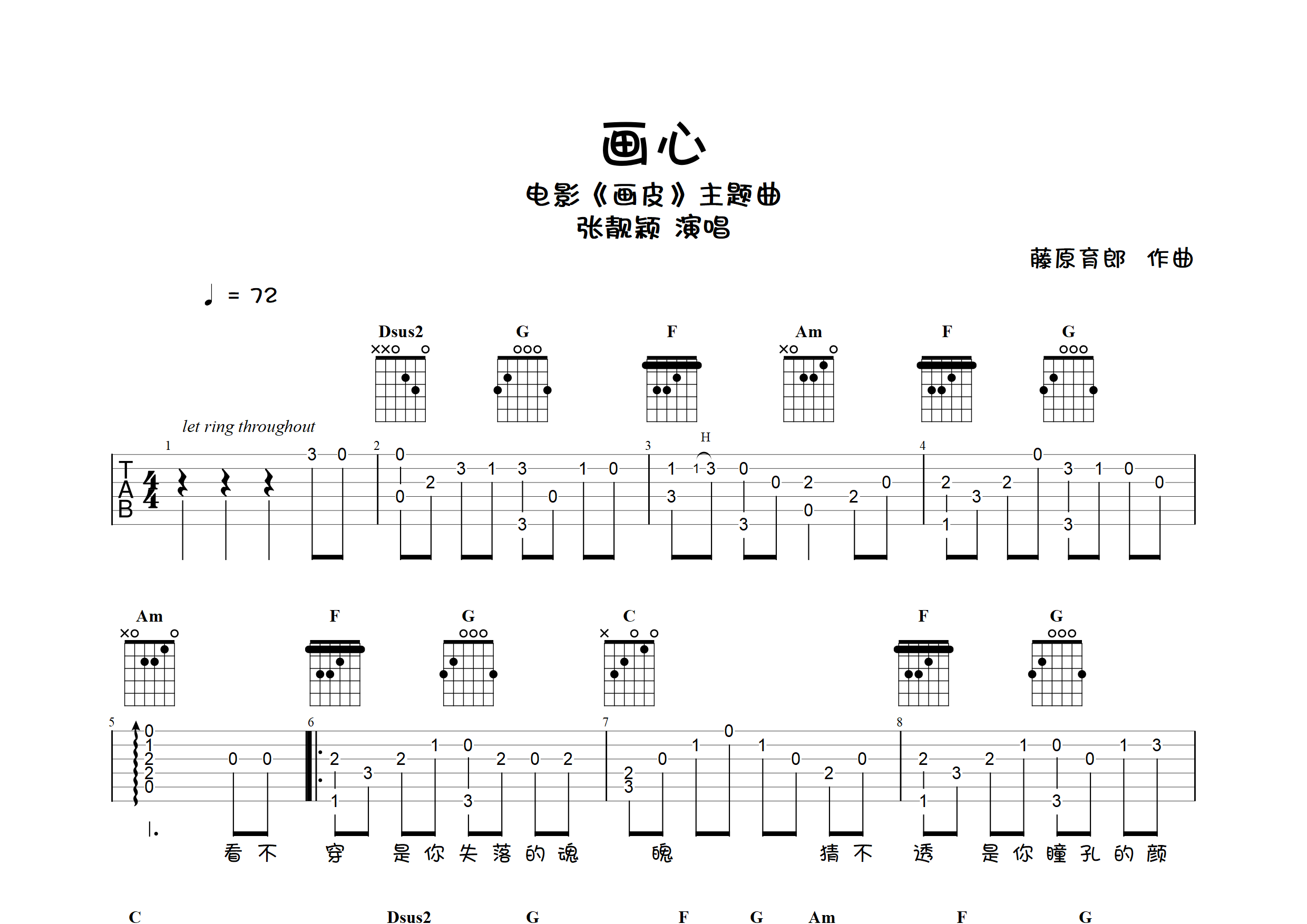 张靓颖画心标准调弦吉他六线谱-弹走鱼尾纹编配