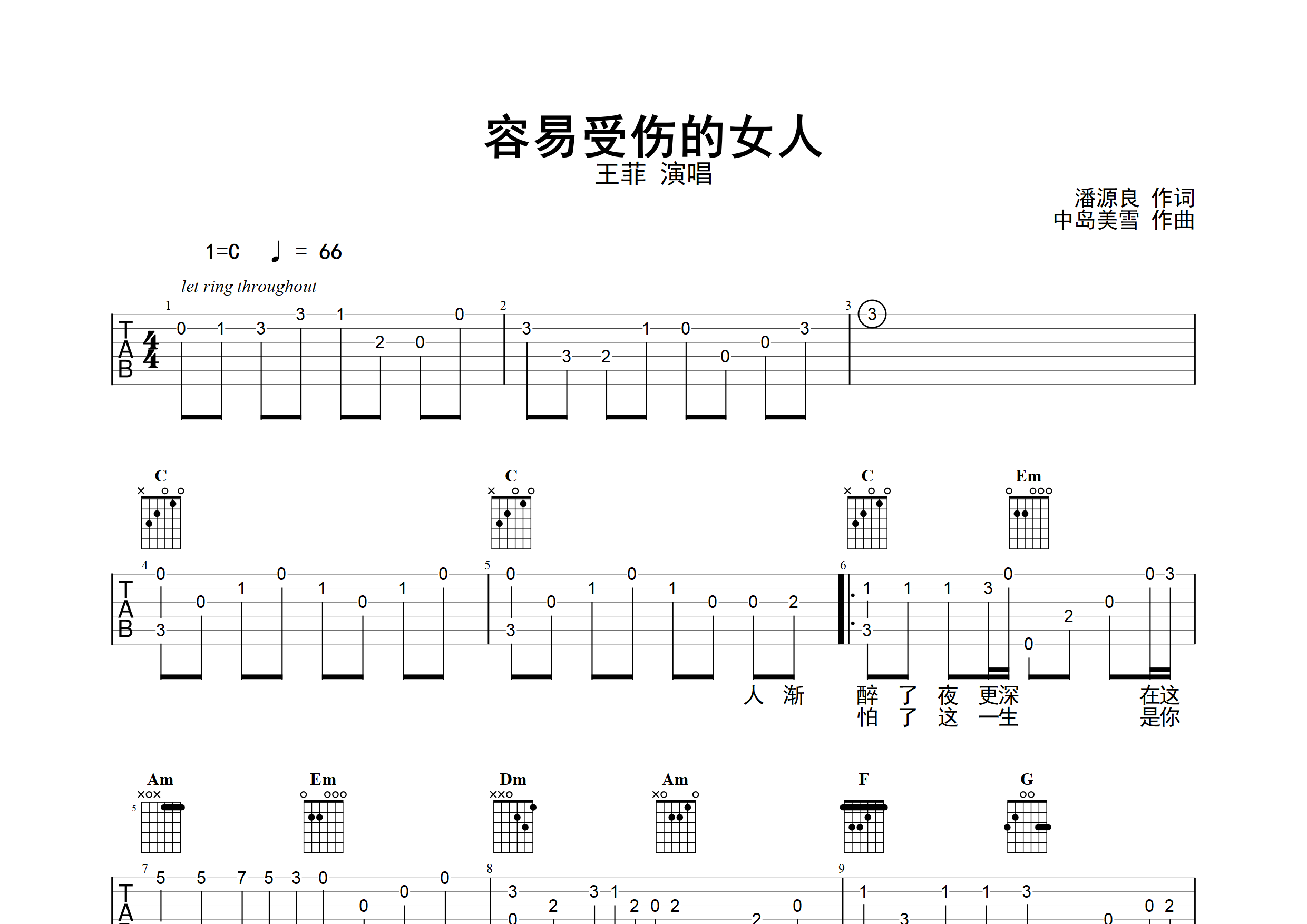 王菲容易受伤的女人标准调弦吉他六线谱-弹走鱼尾纹编配