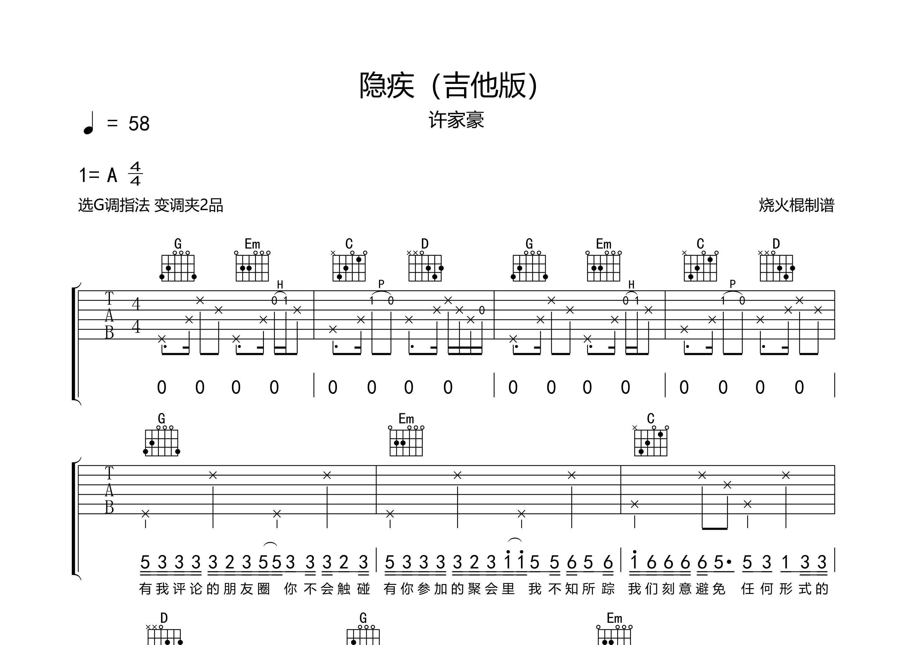 许家豪隐疾G调吉他六线谱-烧火棍编配