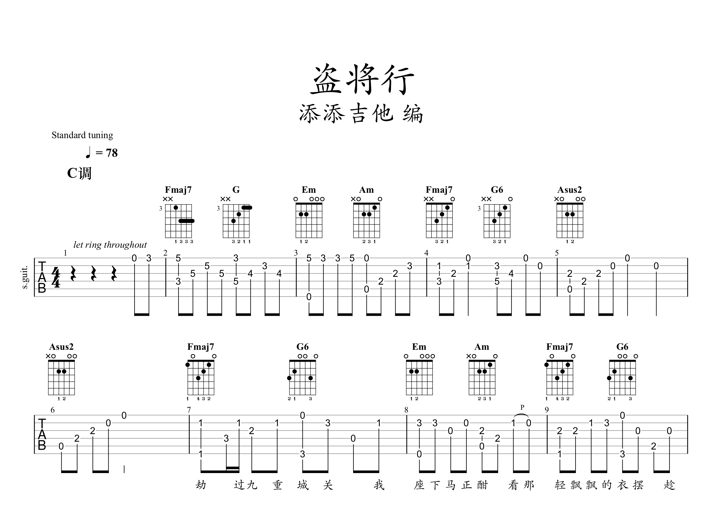 花粥盗将行标准调弦吉他六线谱-添添吉他编配