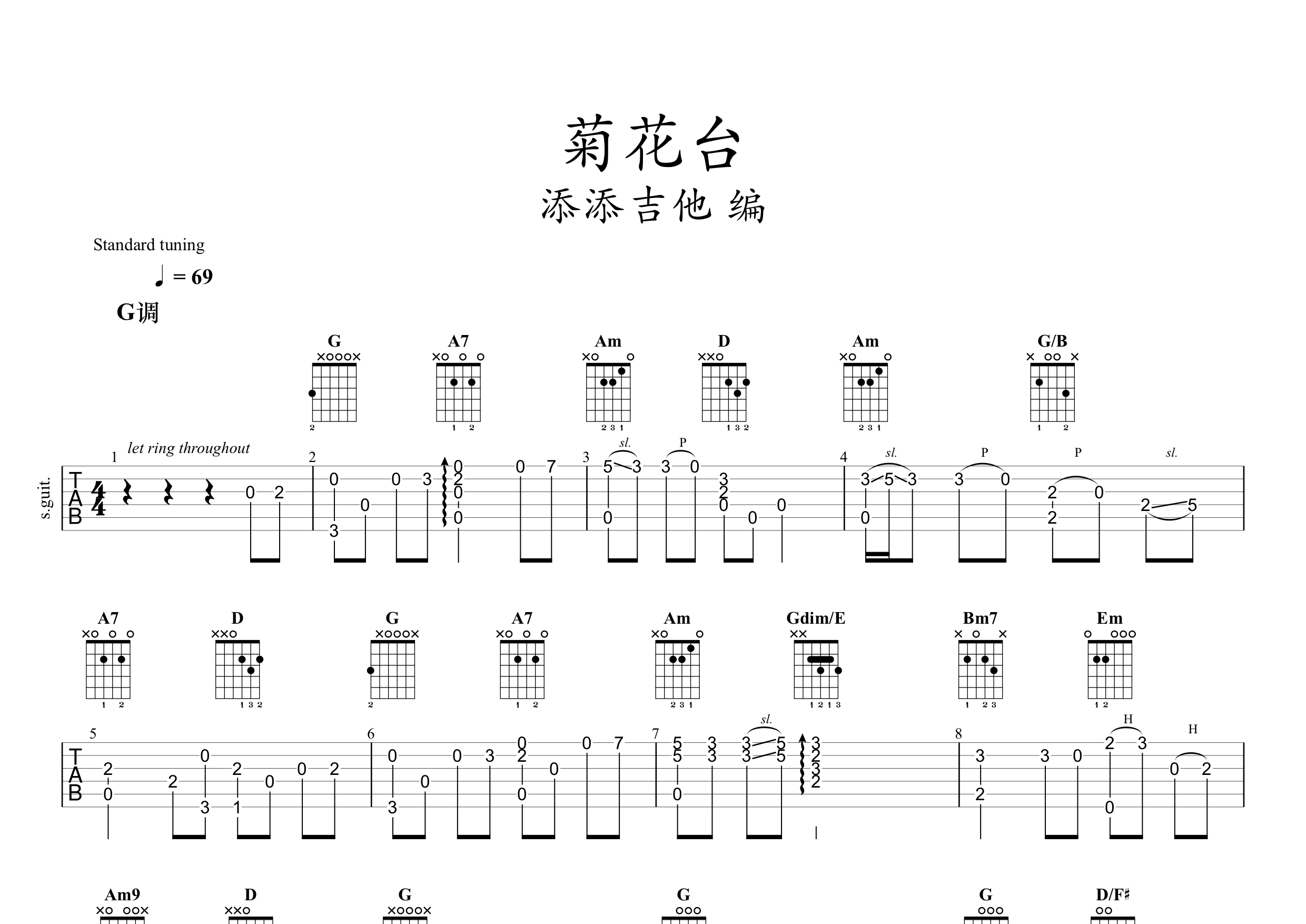 周杰伦菊花台标准调弦吉他六线谱-添添吉他编配