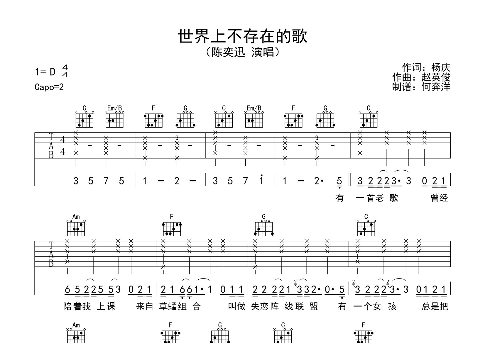 陈奕迅世界上不存在的歌C调吉他六线谱-飞韵吉他编配