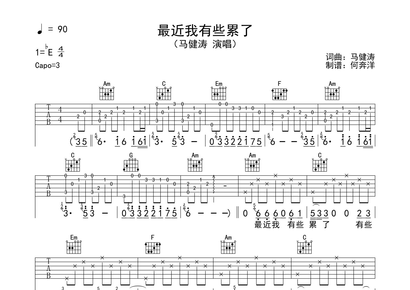 马健涛最近我有些累了C调吉他六线谱-飞韵吉他编配