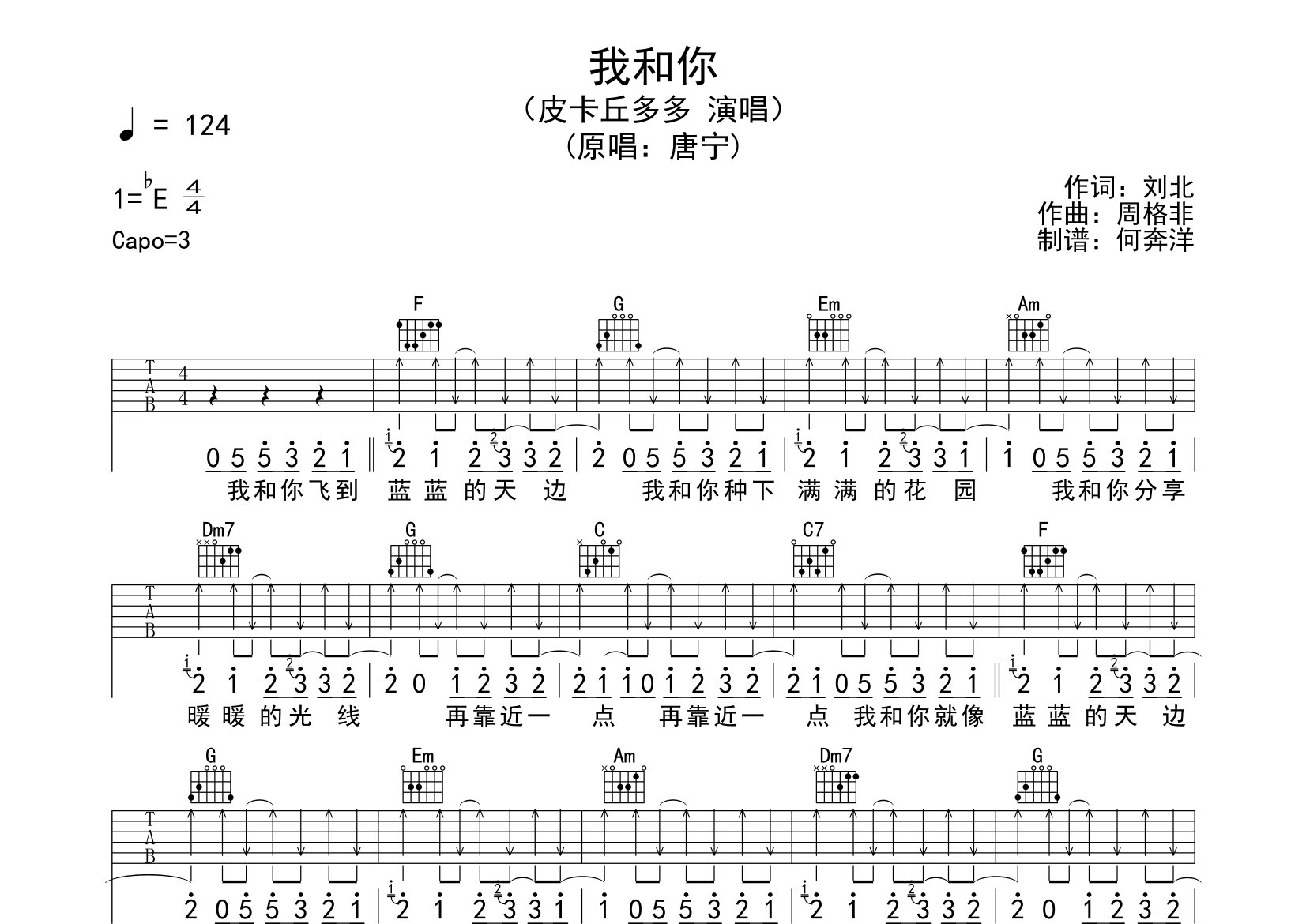 皮卡丘多多我和你C调吉他六线谱-飞韵吉他编配