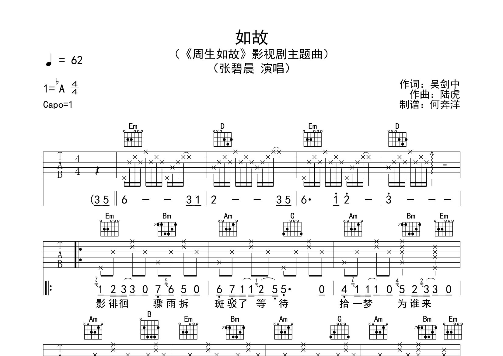 张碧晨如故G调吉他六线谱-飞韵吉他编配