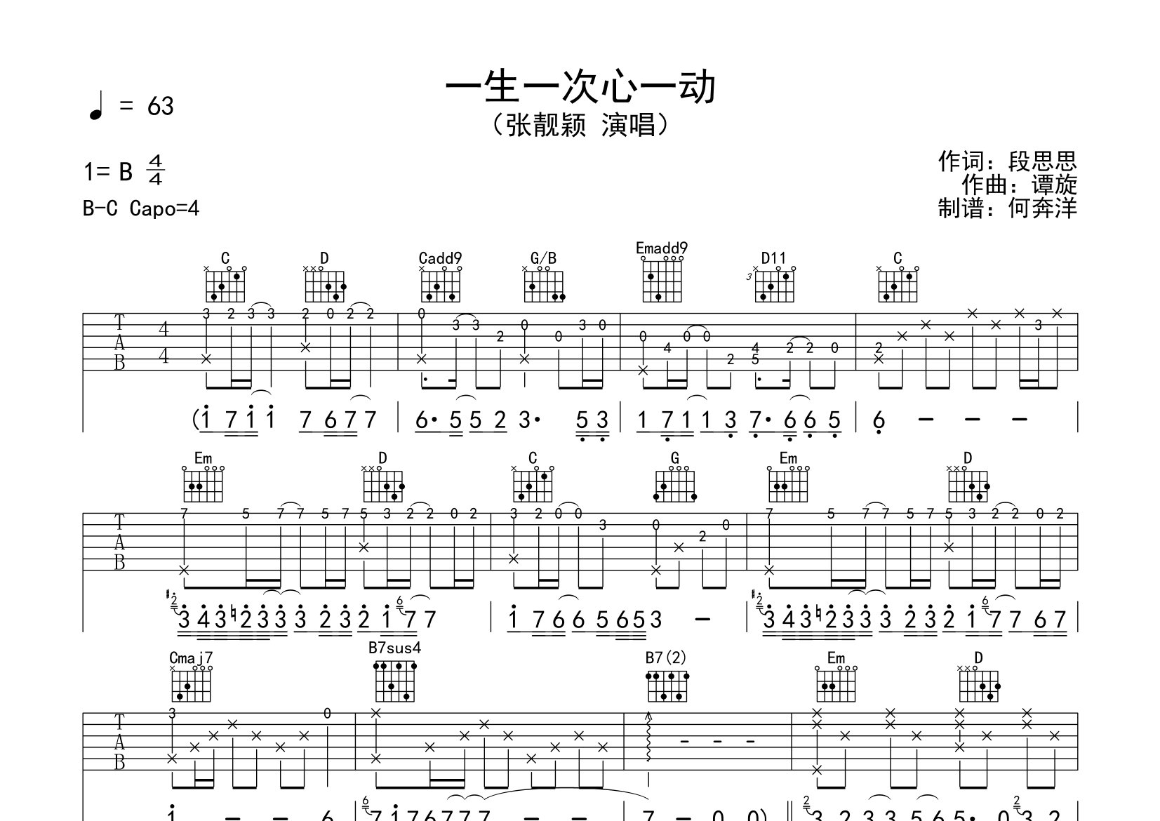 张靓颖一生一次心一动G调吉他六线谱-飞韵吉他编配