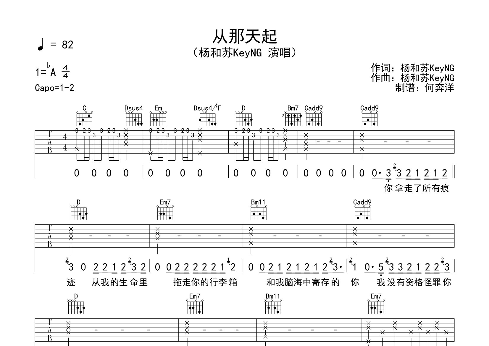 杨和苏KeyNG从那天起G调吉他六线谱-飞韵吉他编配