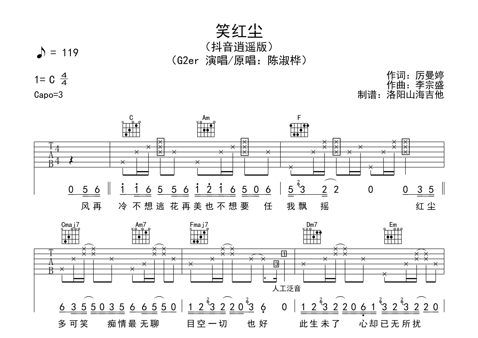 G2er笑红尘C调吉他六线谱-飞韵吉他编配