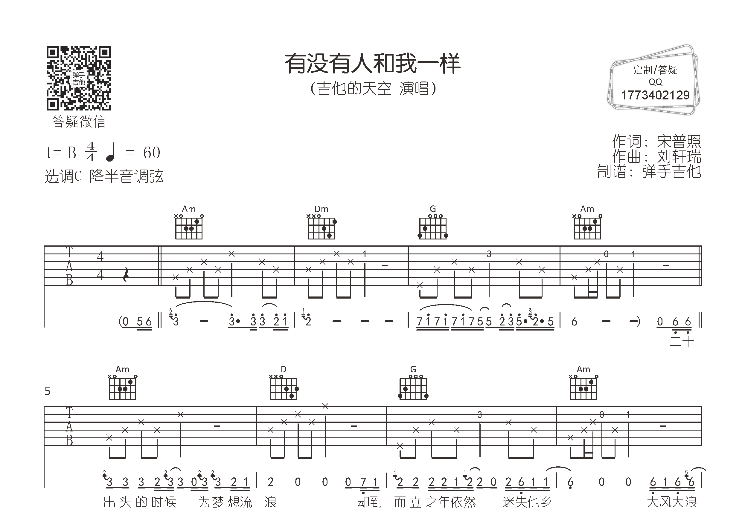 吉他的天空有没有人和我一样C调吉他六线谱-弹手吉他编配