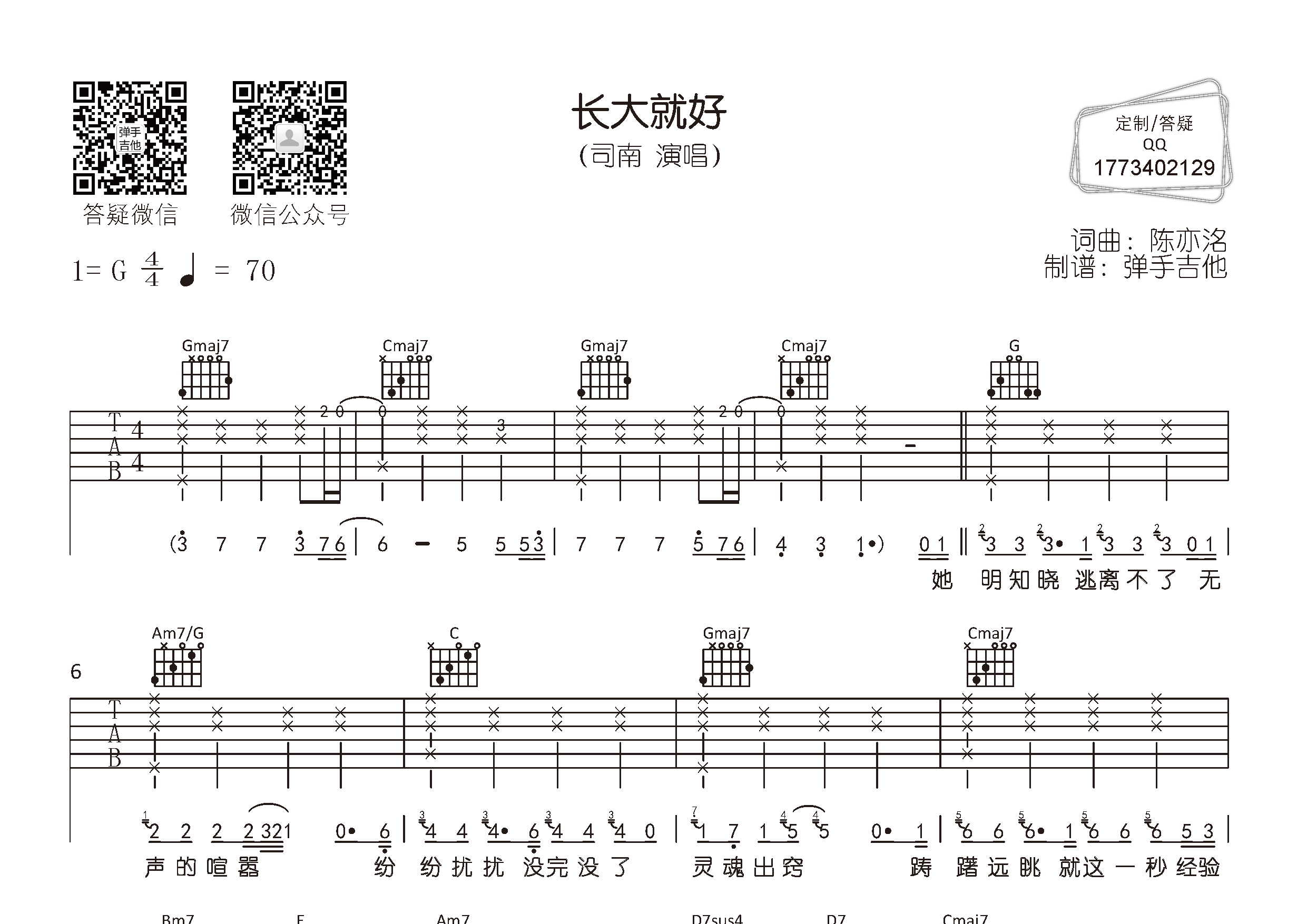 司南长大就好G调吉他六线谱-弹手吉他编配