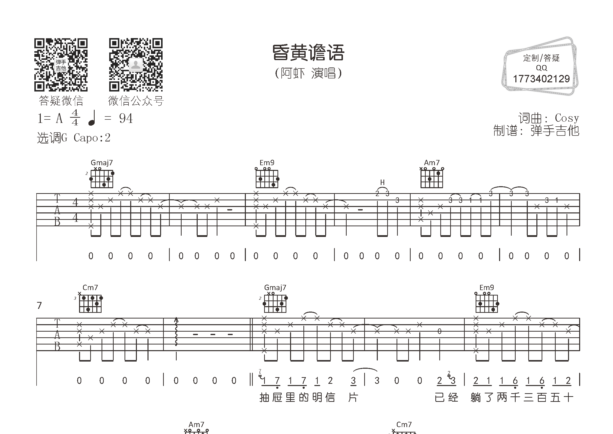 阿虾昏黄谵语G调吉他六线谱-弹手吉他编配