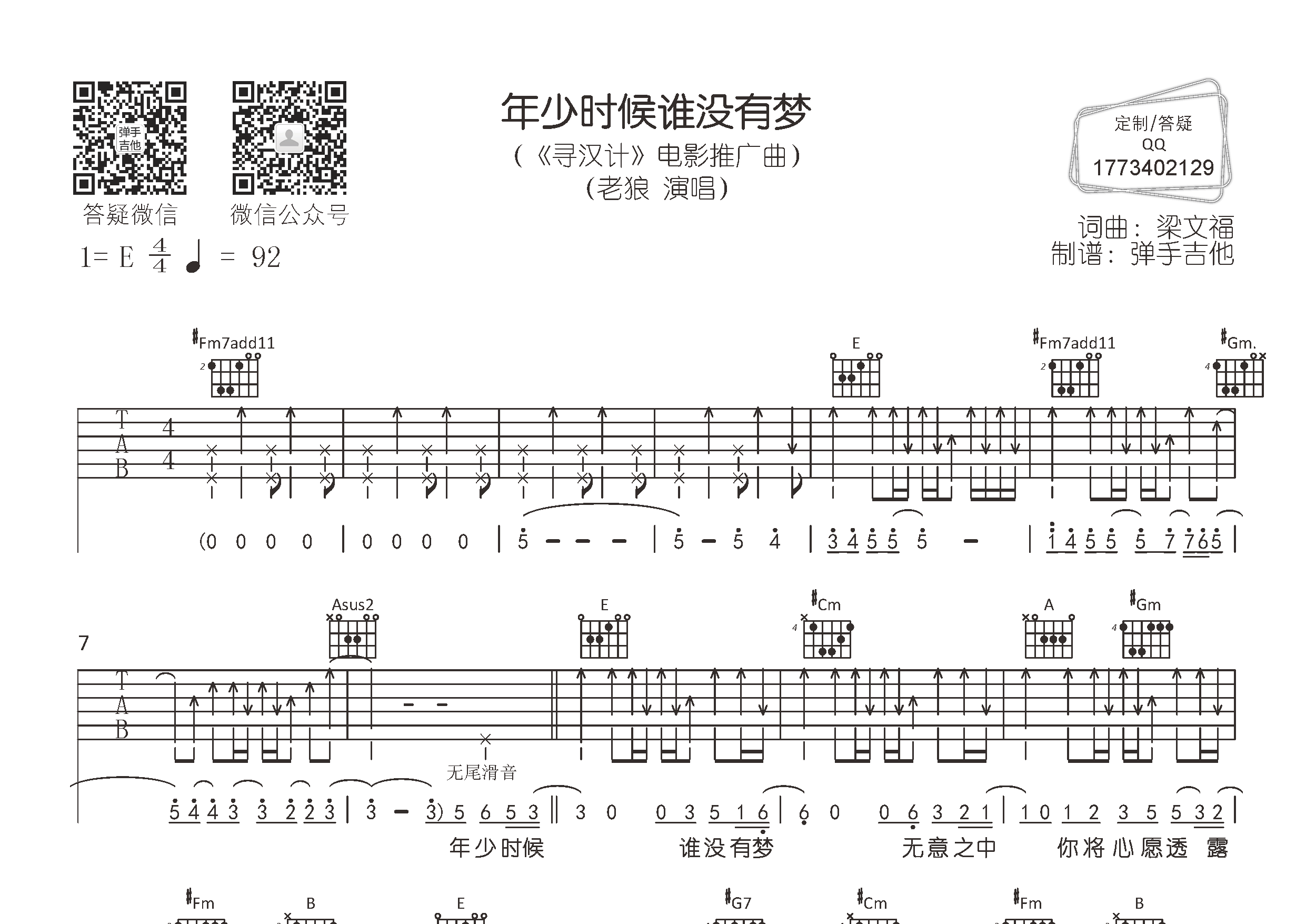 老狼年少时候谁没有梦E调吉他六线谱-弹手吉他编配