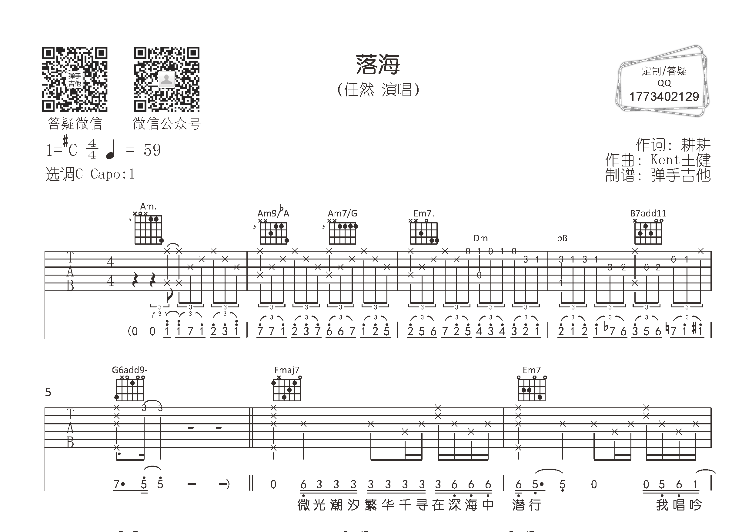 任然落海C调吉他六线谱-弹手吉他编配