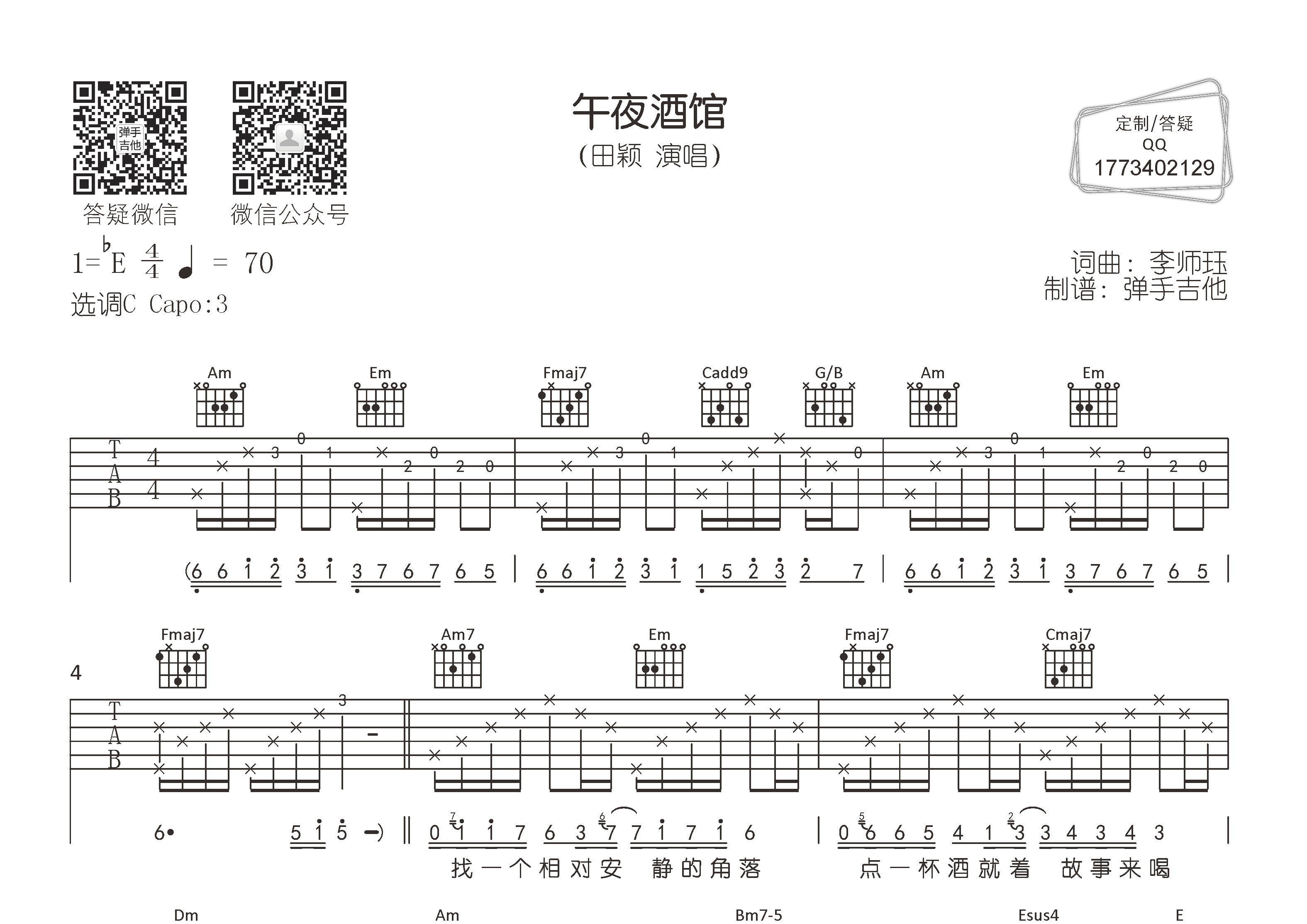 《酒馆儿》吉他谱C调进阶版_中级版六线谱_蛋黄的进阶弹唱国语版 - 易谱库