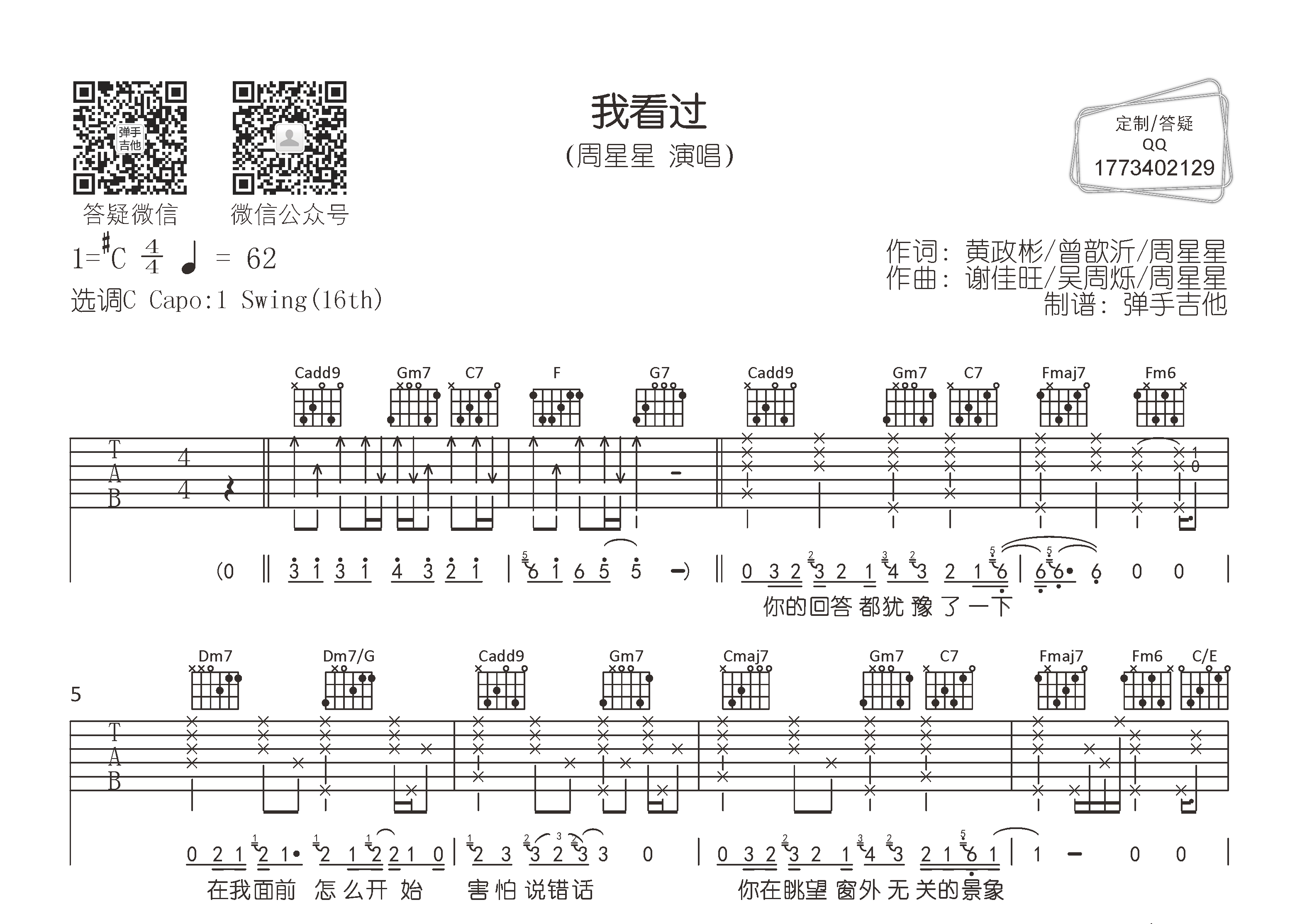 Zealot周星星我看过C调吉他六线谱-弹手吉他编配