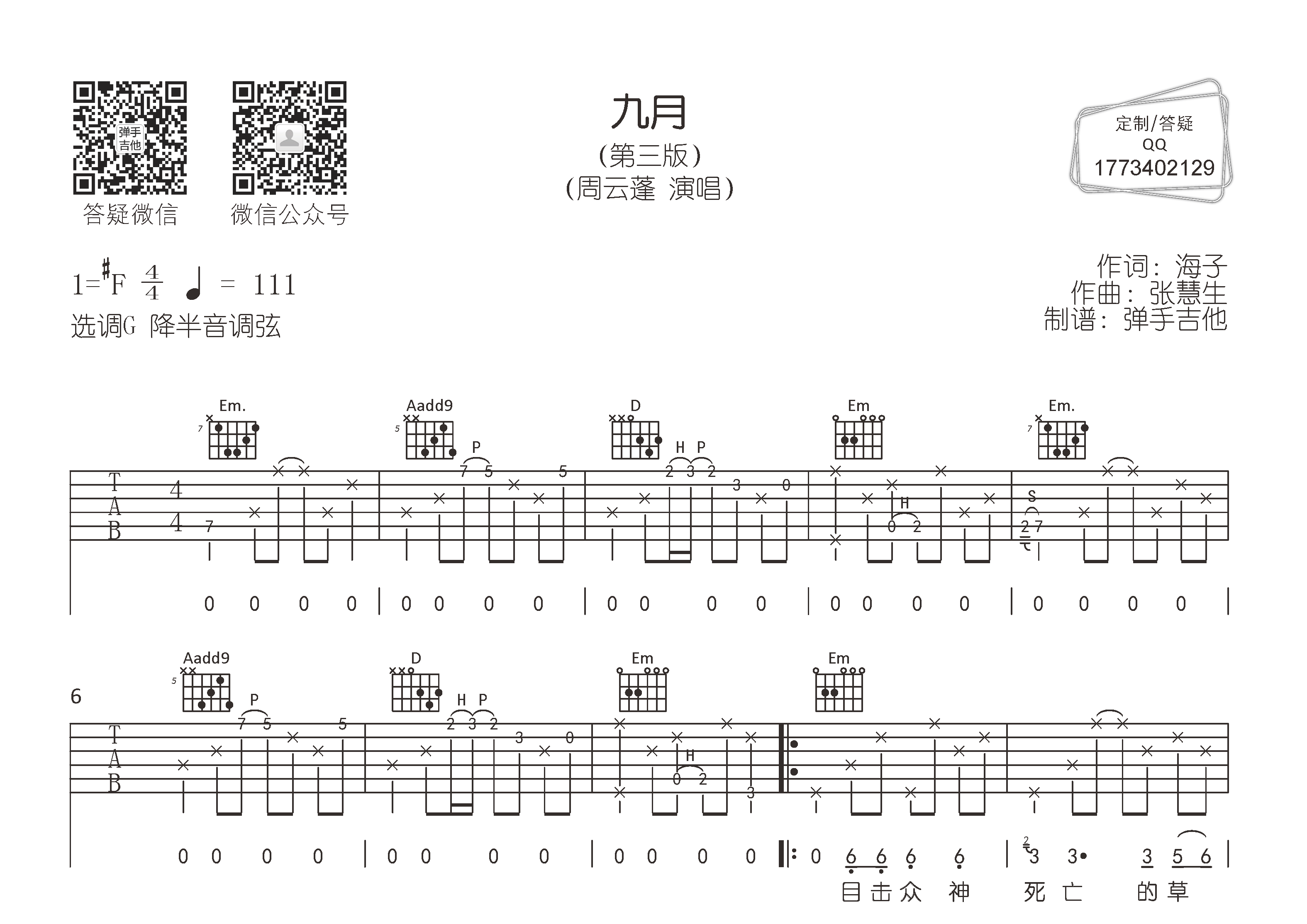 周云蓬九月G调吉他六线谱-弹手吉他编配