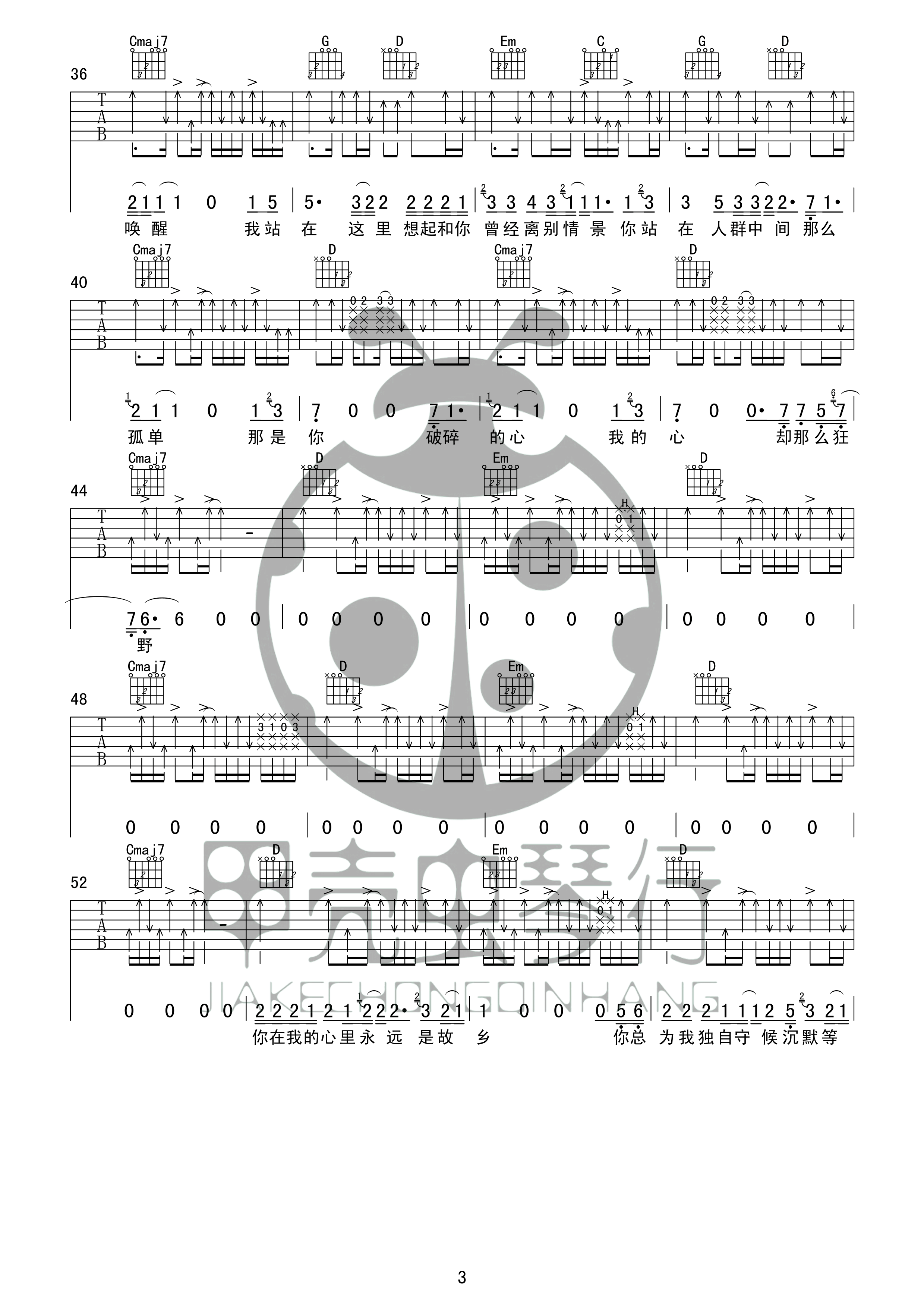 故乡吉他谱3