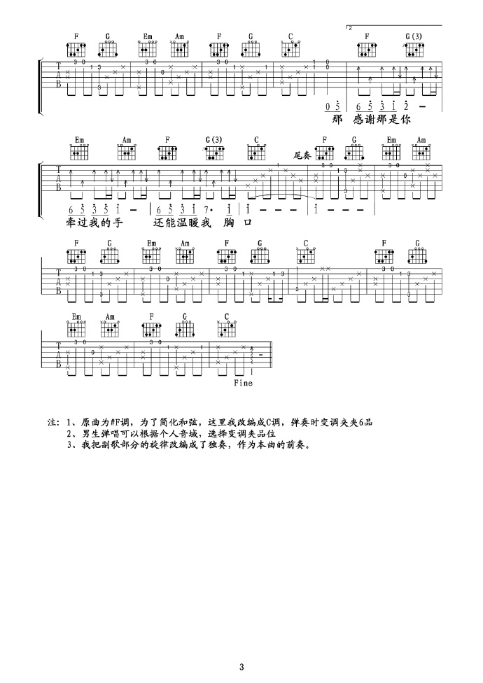 可惜不是你吉他谱3