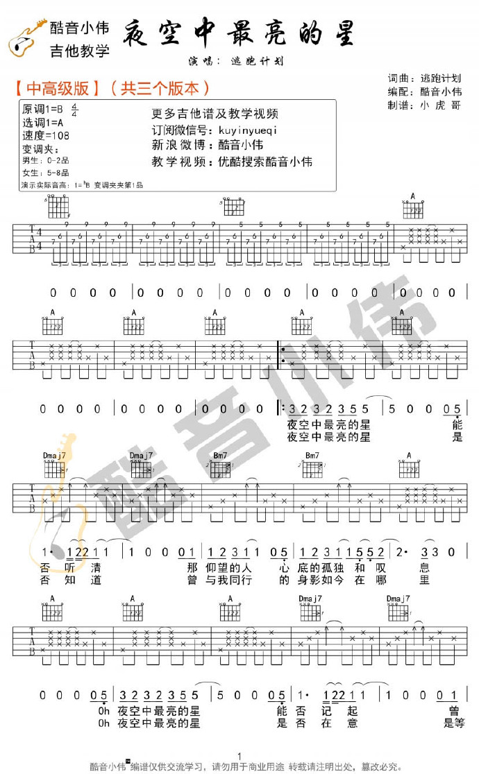 夜空中最亮的星吉他谱7