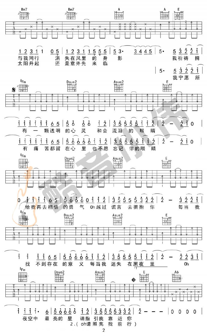 夜空中最亮的星吉他谱8
