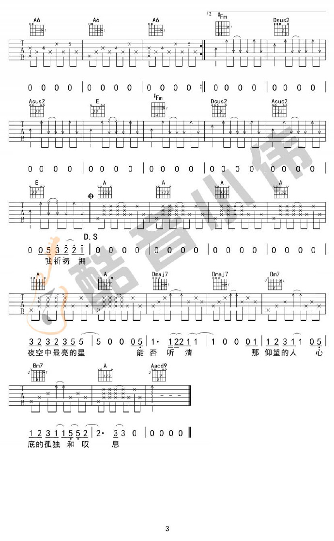 夜空中最亮的星吉他谱9