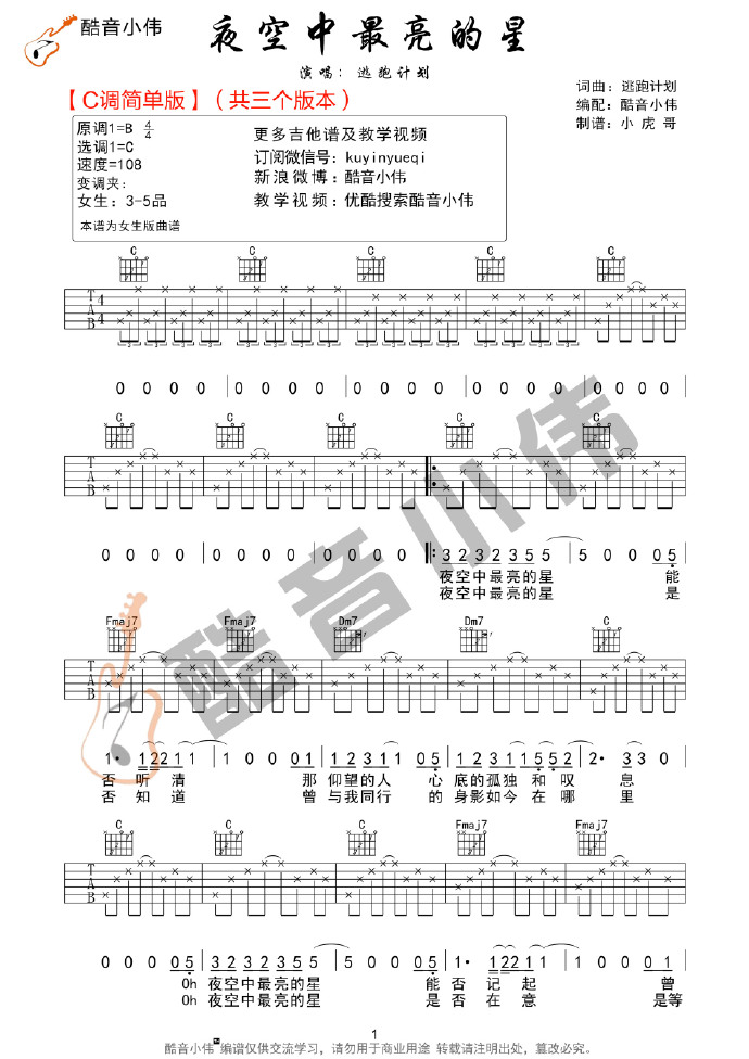 夜空中最亮的星吉他谱1