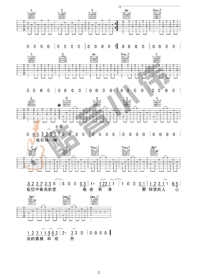 夜空中最亮的星吉他谱3