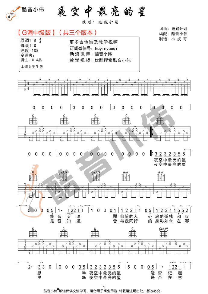 夜空中最亮的星吉他谱4