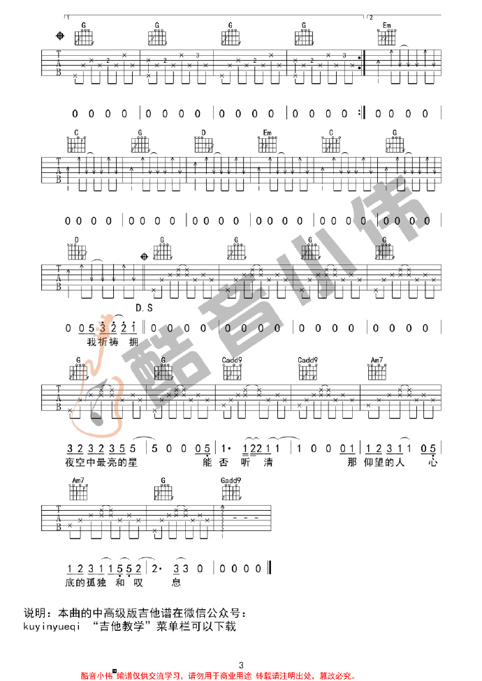 夜空中最亮的星吉他谱6
