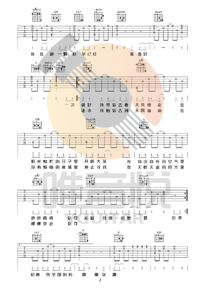 一次就好吉他谱2