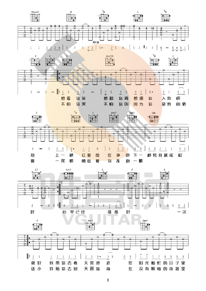 一次就好吉他谱3