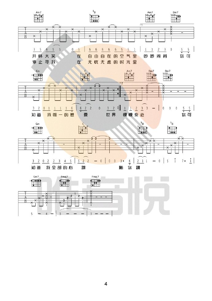 一次就好吉他谱4