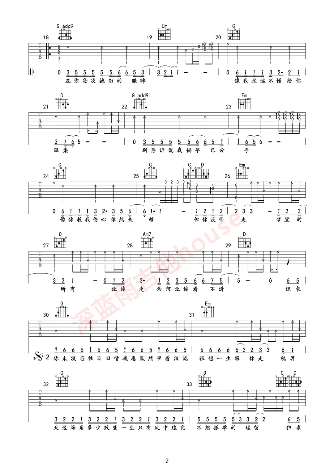 只想一生跟你走吉他谱2