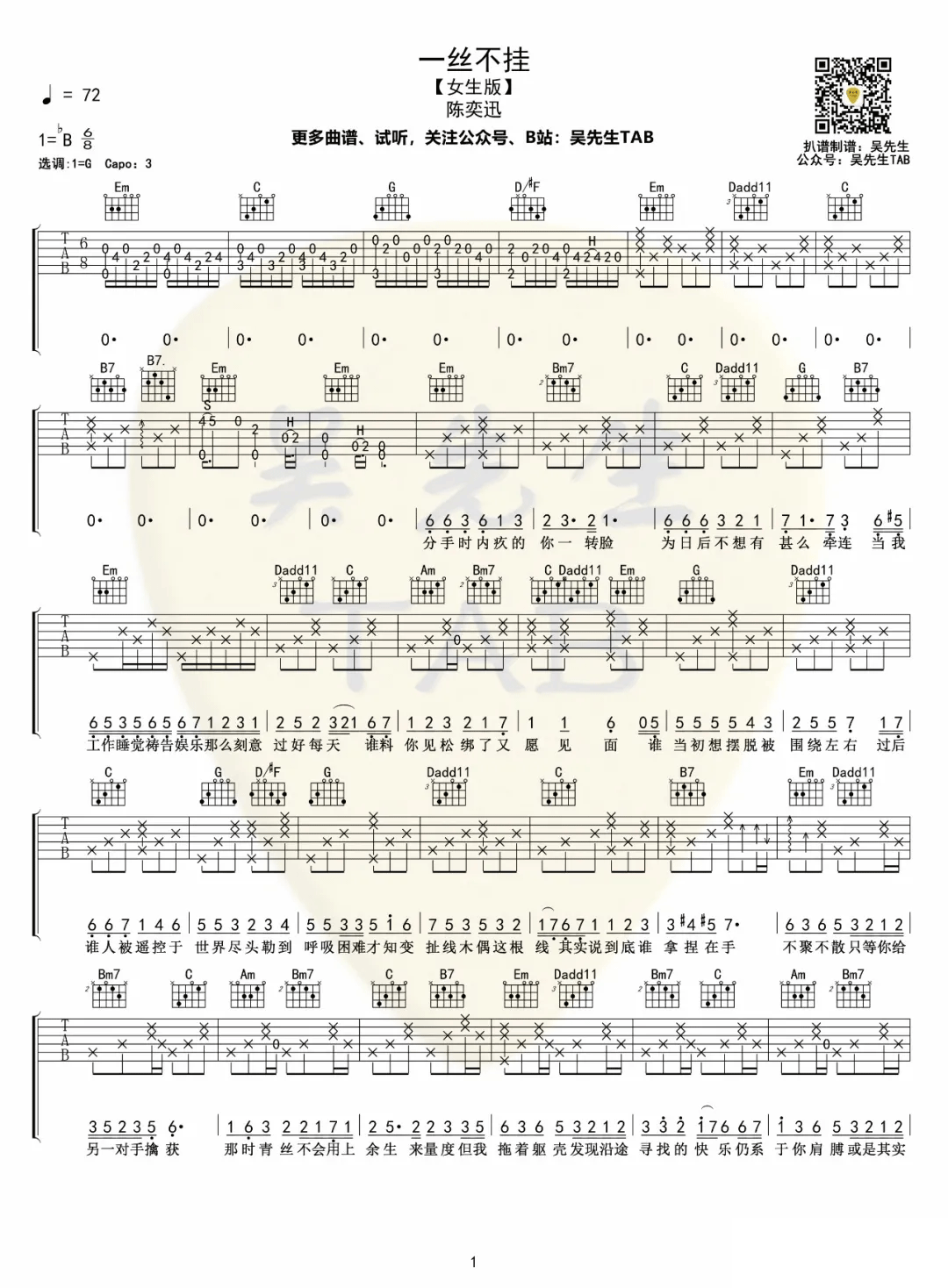 一丝不挂吉他谱1