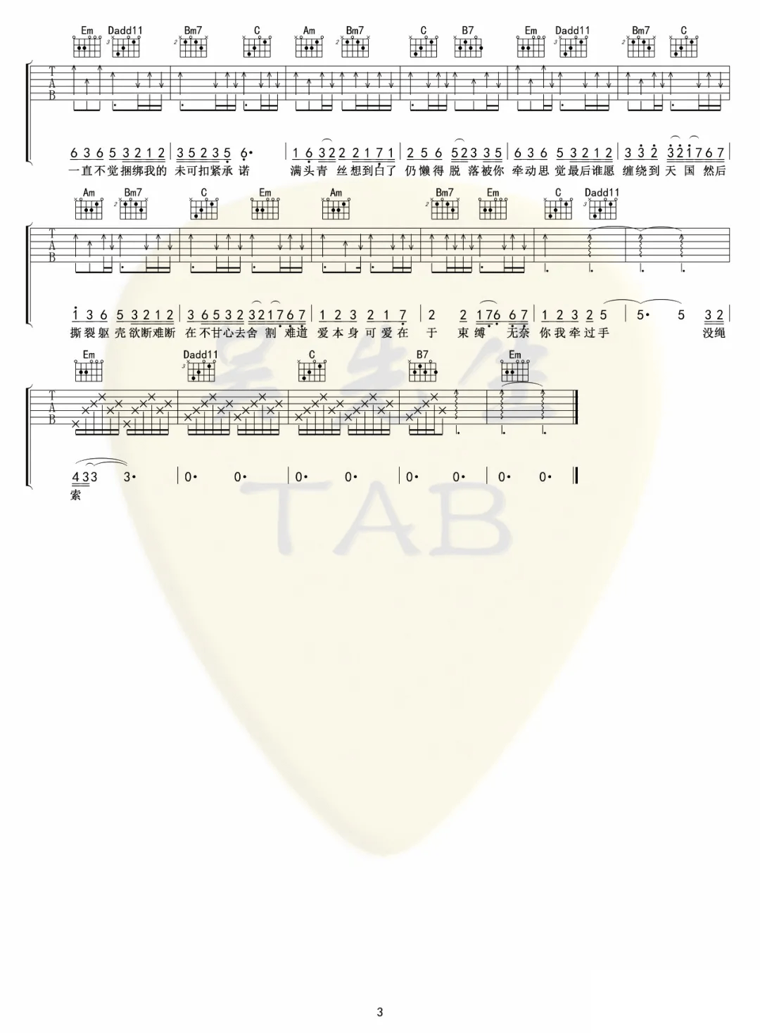 一丝不挂吉他谱3