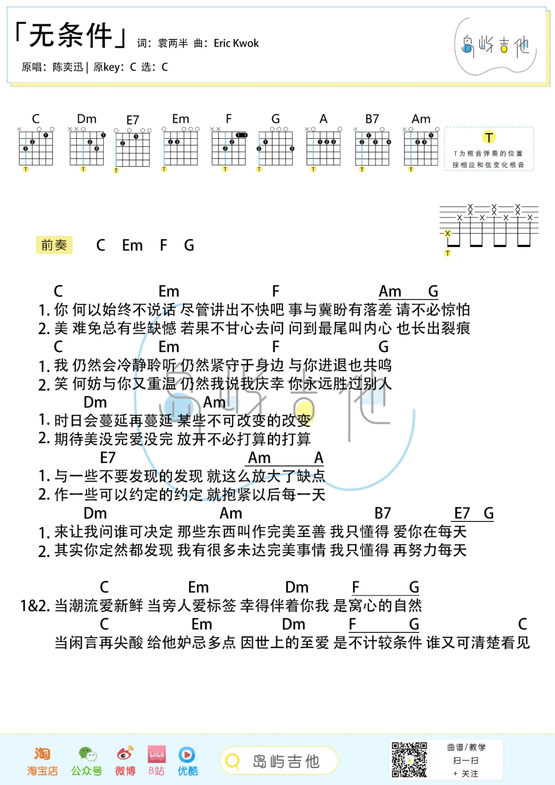 无条件吉他谱2