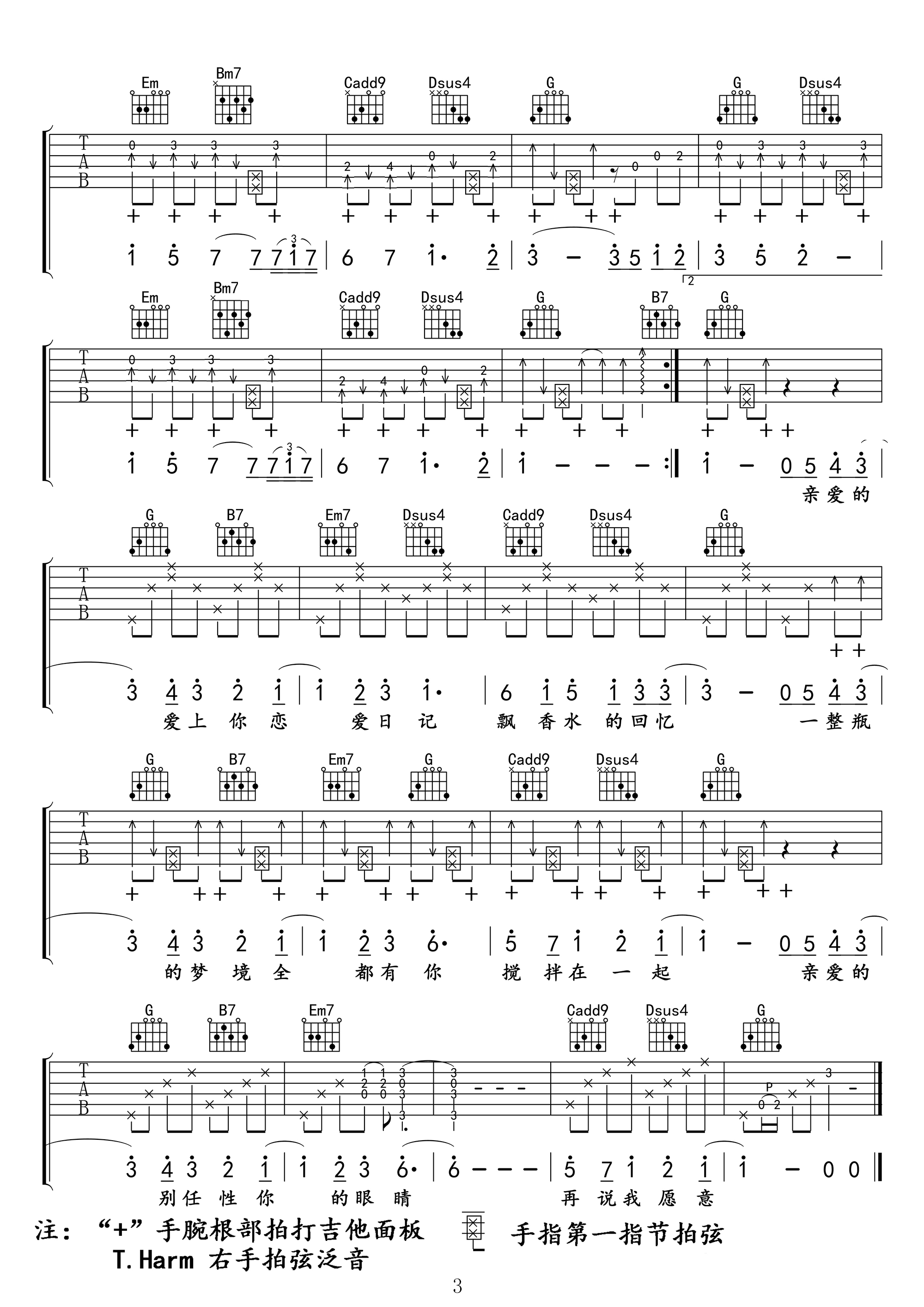 告白气球吉他谱3