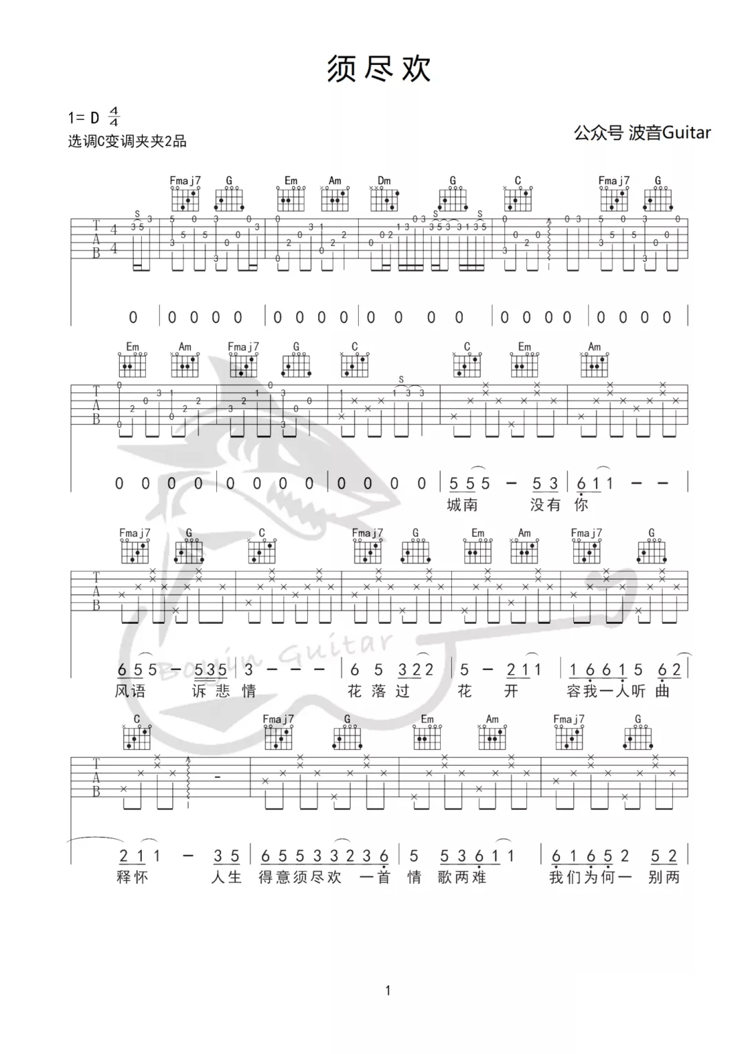 须尽欢吉他谱1