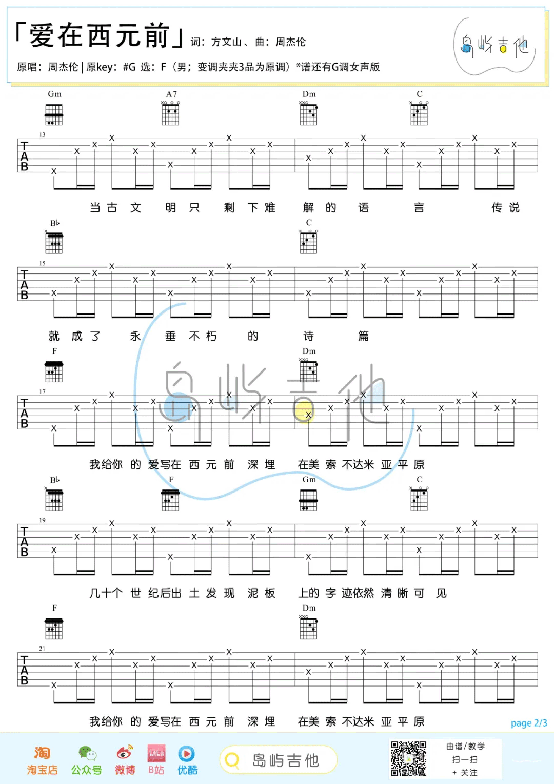 爱在西元前吉他谱2