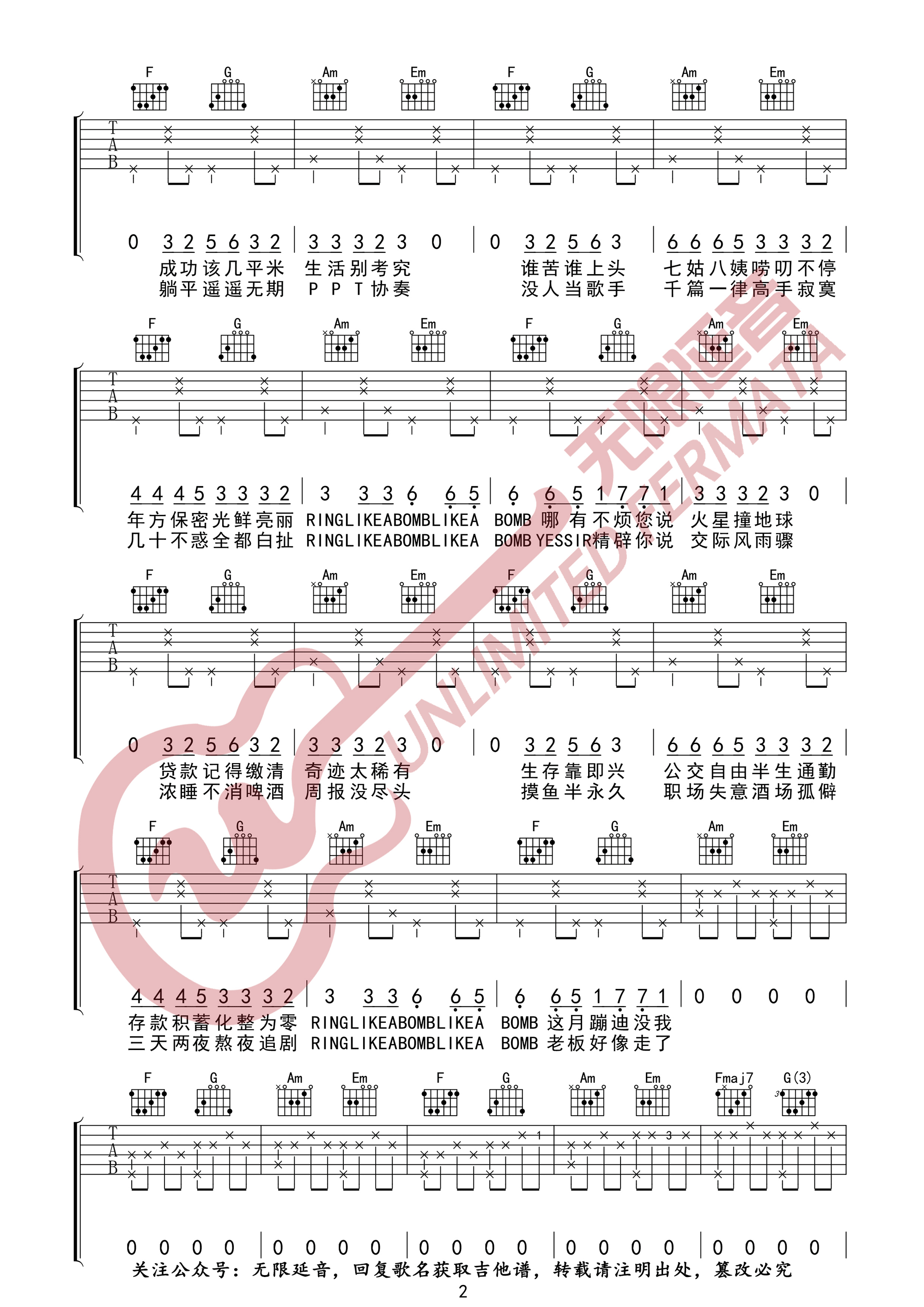 飞行模式吉他谱2